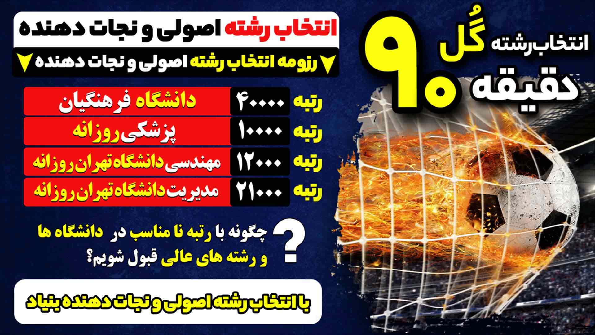 رزومه انتخاب رشته بنیاد علمی و آموزشی شفیعی